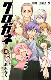 Kurogane -8- Vol 8