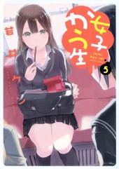 Joshi Kau Sei -5- Volume 5