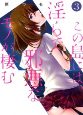 Kono Shima ni wa Midara de Jaaku na Mono ga Sumu  -3- Volume 3