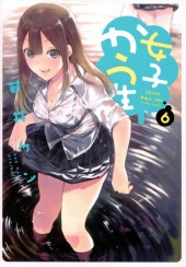 Joshi Kau Sei -6- Volume 6