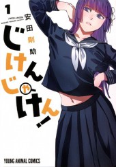 Jiken Jaken ! -1- Volume 1