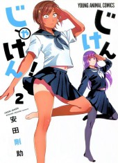 Jiken Jaken ! -2- Volume 2