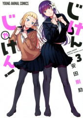 Jiken Jaken ! -3- Volume 3