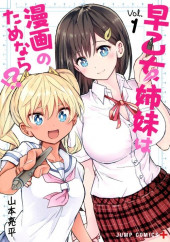 Saotome Shimai Ha Manga no Tame Nara !? -1- Volume 1