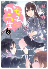 Joshi Kau Sei -8- Volume 8