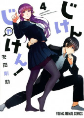 Jiken Jaken ! -4- Volume 4
