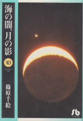 Umi no yami tsuki no kagé - Tome 10