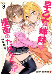 Saotome Shimai Ha Manga no Tame Nara !? -3- Volume 3
