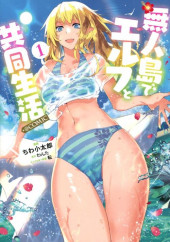 Mujintou De Elf to Kyoudou Seikatsu -1- Volume 1