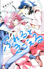 Fureru to Kikoeru -1- Volume 1