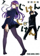 Jiken Jaken ! -7- Volume 7