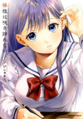 Tsubaki-sama wa Sakihokore Nai -1- Volume 1
