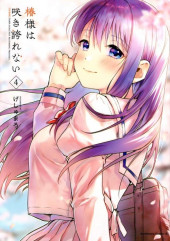Tsubaki-sama wa Sakihokore Nai -4- Volume 4