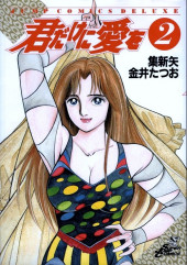 Kimi dake ni Ai o -2- Volume 2