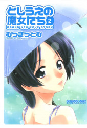 Toshiue no Majotachi -2- Volume 2