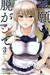 Onegai, Nugashite. -3- Volume 3