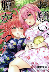 Onegai, Nugashite. -7- Volume 7