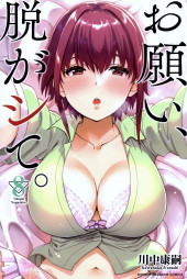 Onegai, Nugashite. -8- Volume 8