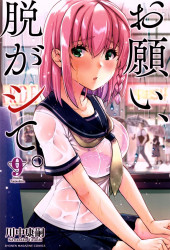 Onegai, Nugashite. -9- Volume 9
