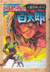 Ushiro no Hyakutaro