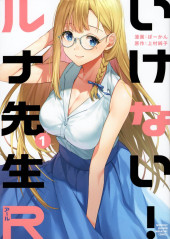 Ikenai ! Runa-sensei R -1- Volume 1