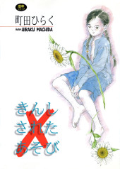 Kinshi Sareta Asobi