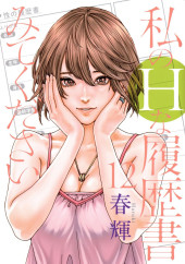 Watashi no H na Rirekisho Mitekudasai -12- Volume 12
