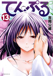 Temple -13- Volume 13
