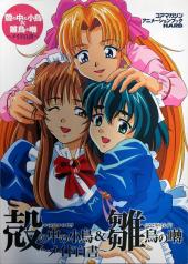 Kara no Nakano Kotori & Hinadori no Saezuri Meido Hakusho - Visual book