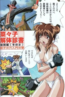 Extrait de Nanako Kaitai Shinsyo - Medical Comedy Love Action