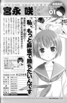 Extrait de Saki -HS- Guide book