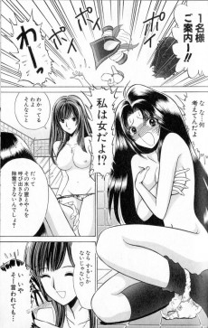 Extrait de Reibai Izuna the spiritual medium -2- Volume 2