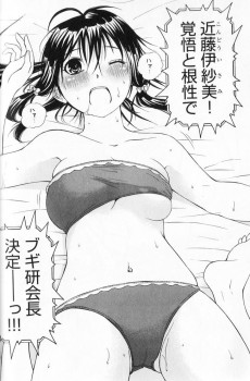 Extrait de Deban desu yo? Kondo-san! -2- Volume 2