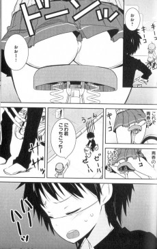 Extrait de Denpa Onna to Seishun Otoko -1- Volume 1