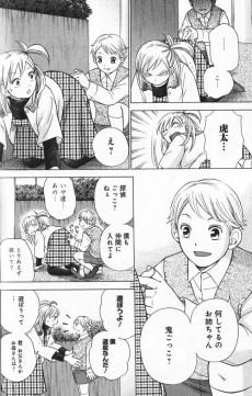 Extrait de Otome no Hozoshita -5- Vol. 5