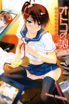 Extrait de Otoko no Ko -5- Comic anthology
