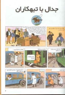 Extrait de Tintin (en langues étrangères) -3Farsi Pir- Tintin en Amérique