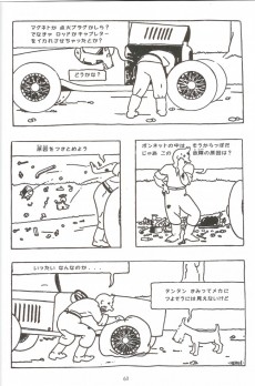 Extrait de Tintin (en langues étrangères) -1Japonais- Tintin au pays des Soviets