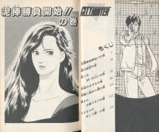 Extrait de City Hunter (en japonais) -20- Tome 20