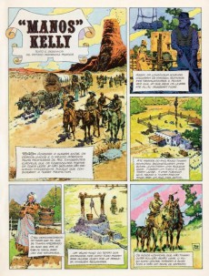 Extrait de Manos Kelly - Tome INT