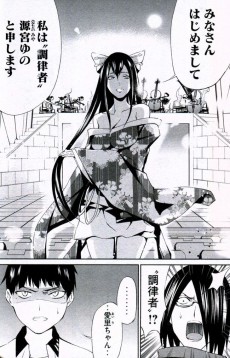 Extrait de Rengoku Game -5- Volume 5