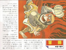 Extrait de (AUT) Mizuki, Shigeru - Yokai Artbook