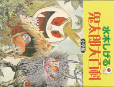 Extrait de (AUT) Mizuki, Shigeru - Ge Ge Ge No Kitaro Encyclopedia
