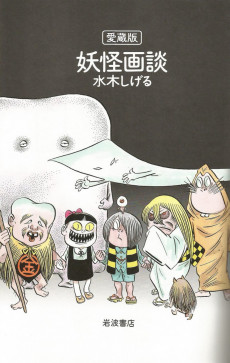Extrait de (AUT) Mizuki, Shigeru - Encyclopedie des Yokais de Shigeru Mizuki