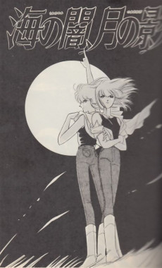 Extrait de Umi no yami tsuki no kagé - Tome 10