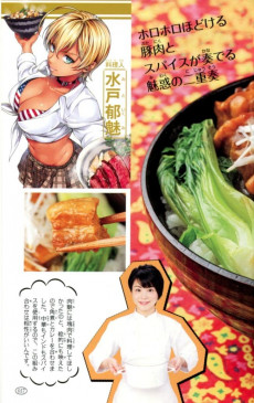 Extrait de Shokugeki No Soma  -HS- Creators' spécialité