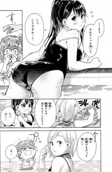 Extrait de Tsubaki-sama wa Sakihokore Nai -2- Volume 2