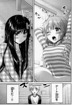 Extrait de Fechippuru ~Our Innocent Love~ -6- Volume 6