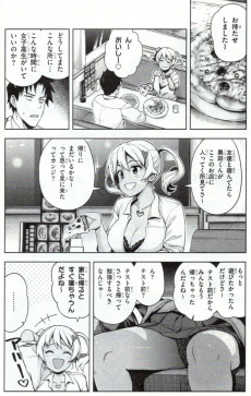 Extrait de Kuro Gal-san ga Kuru ! -1- Volume 1