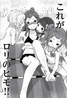 Extrait de Kyou Kara Ore wa Loli no Himo ! -1- Volume 1